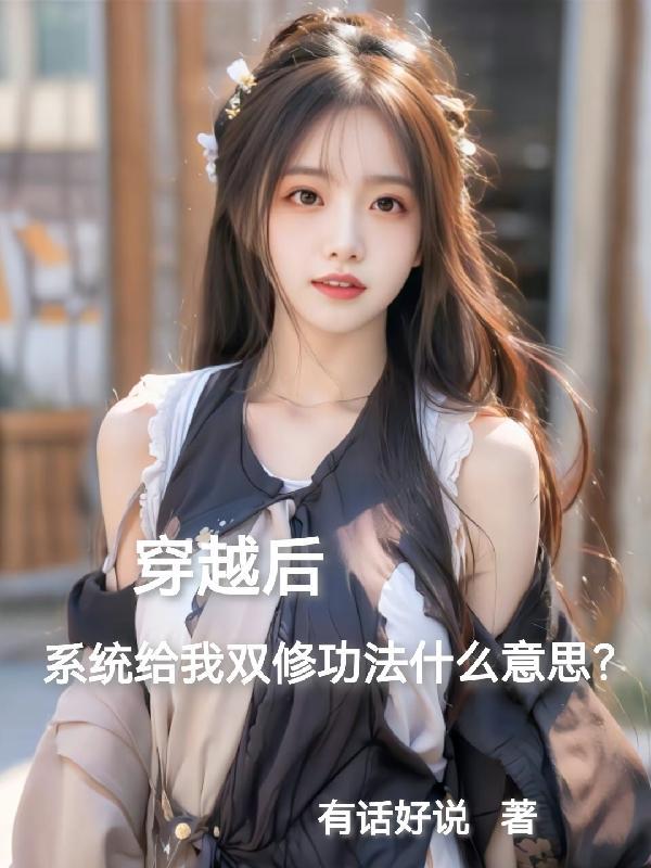 那个顶流是我竹马三月棠墨现代言情/连载中