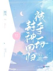 冷情前夫追妻了