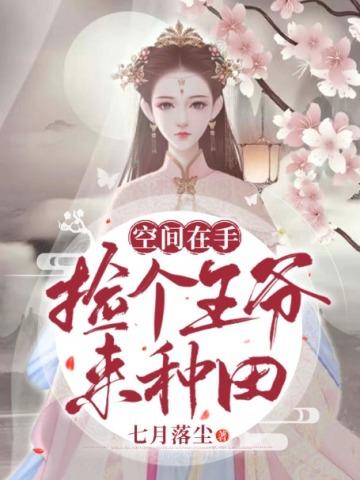 鱼塘挤不下了梁崇月