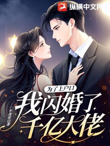 先婚后宠小娇妻第三季