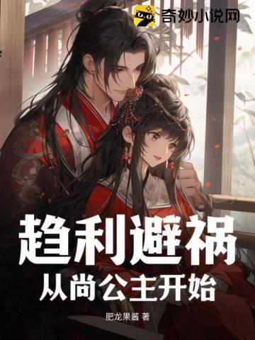太子妃新婚手记结局