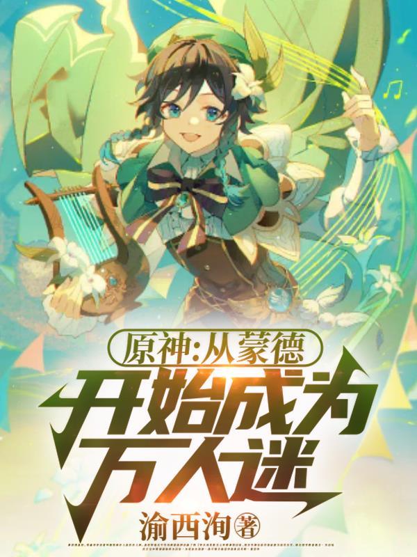 修仙苟到底