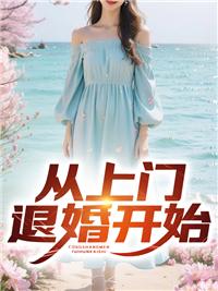 开局救活太子朱标