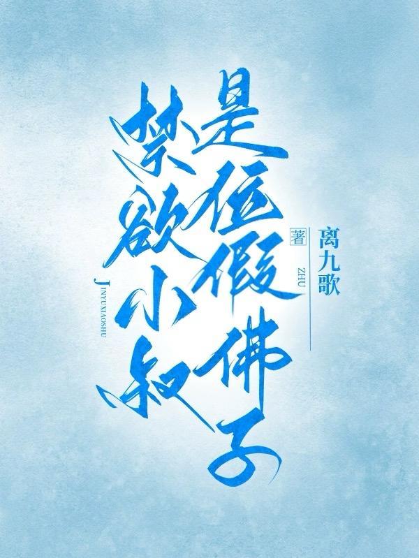 真少爷回来后假少爷连夜跑了(重生)
