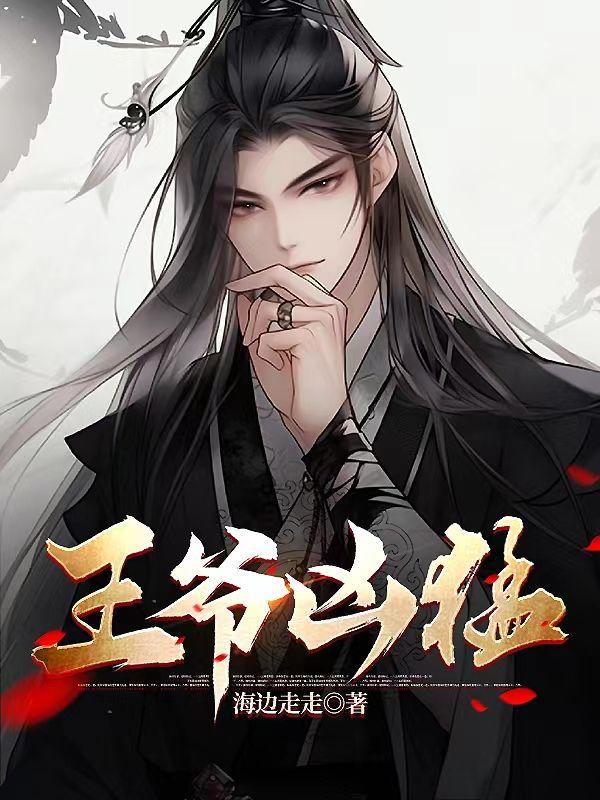 穿书之贵女不得不打怪升级 松江水暖