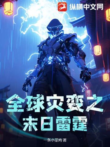 我的聊天群画风突变txt在线阅读