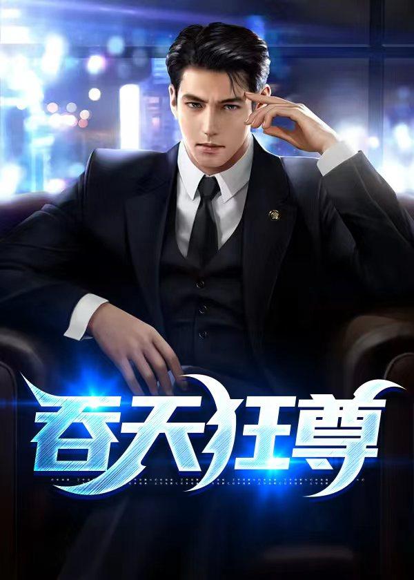 都末世了我成个精怎么了