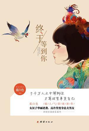 穿成男主的娇气包女配格格党