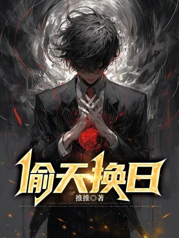 穿越成太子之步步为营卿卿是婕妤