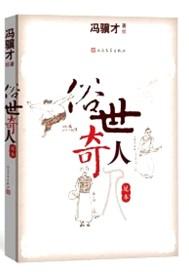 逃荒福女冷面王爷要娶你