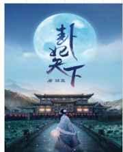 冷王逃妃