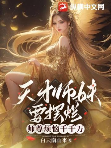 你想娶亲妈闺蜜怎么办