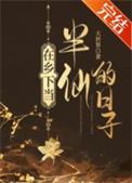 让我留在你的身边简介