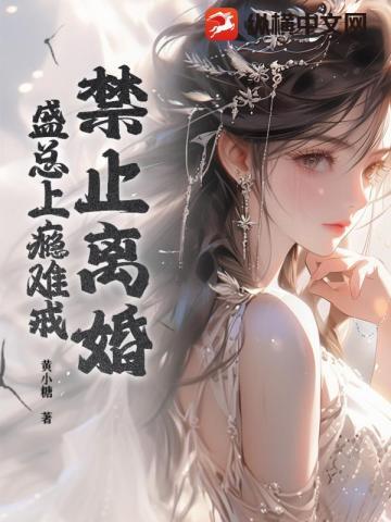 我不怕你克夫免费阅读