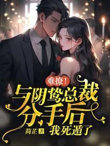 顾南沅顾淮烨最新章节更新内容