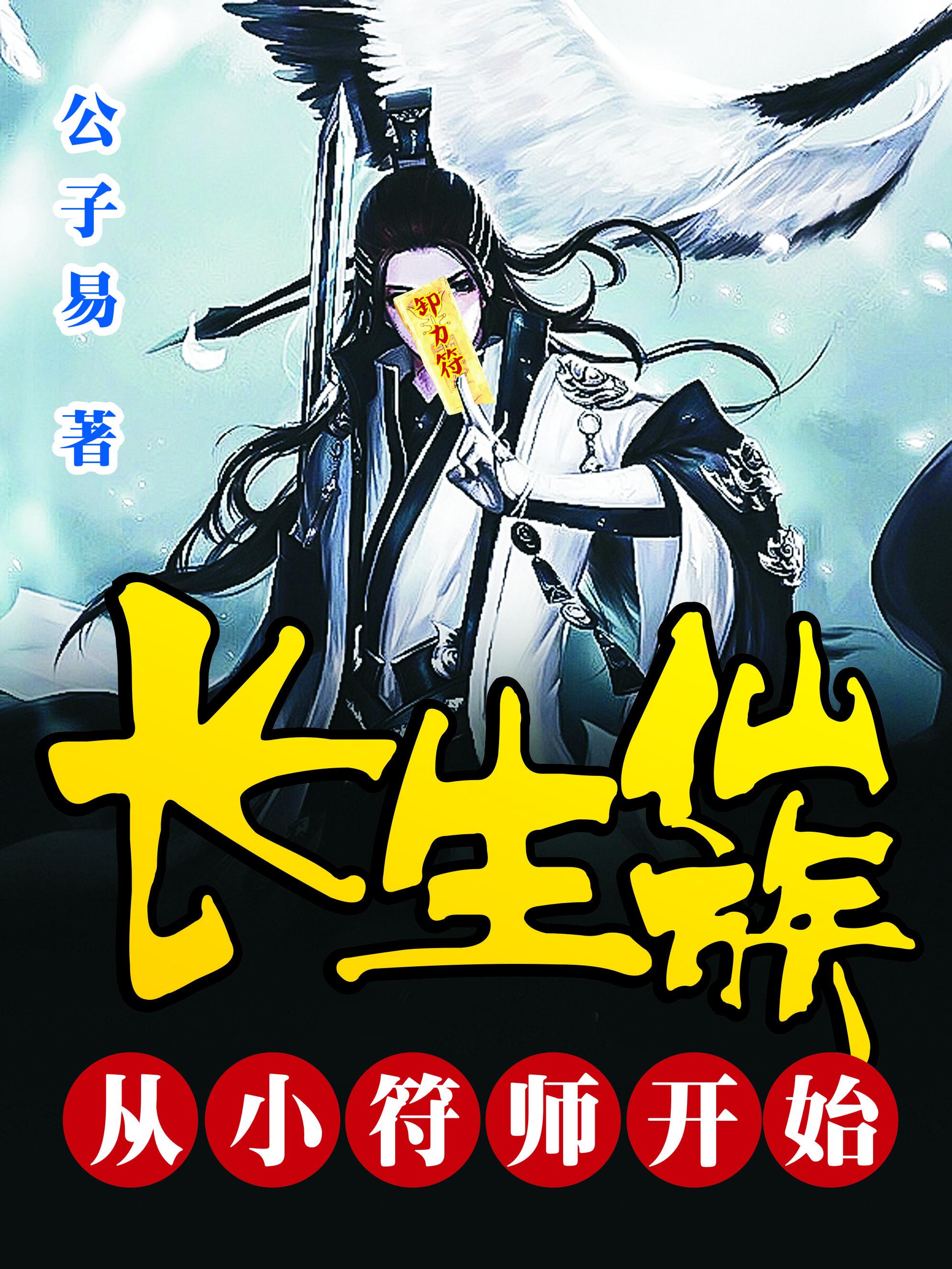 执掌天劫修炼等级