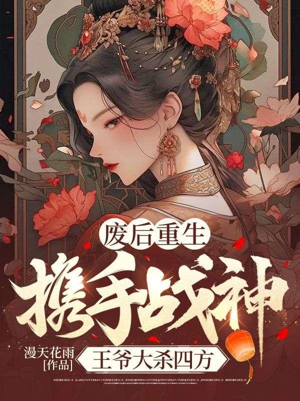 美强惨反派总想带我飞升剧情介绍