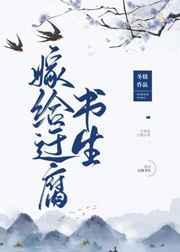 逃婚三年