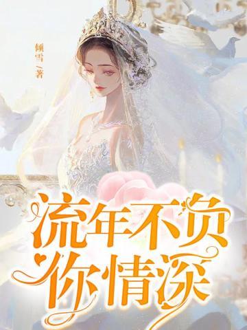 林乔顾北宸