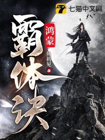 坠入月光谢妄尹满月免费阅读