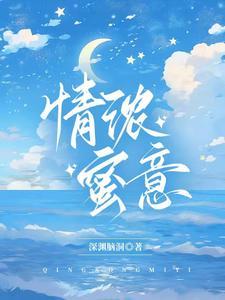 塑料巴掌爱情丁薇薇谢嘉年结局