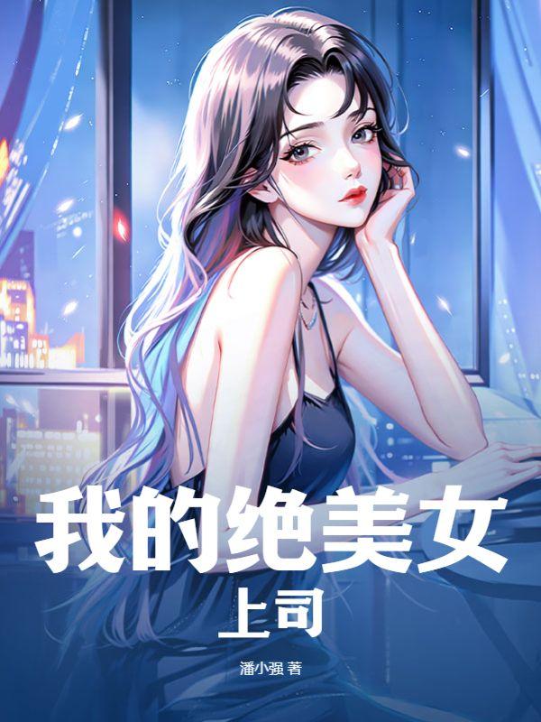 国运开局碾压艾斯德斯结局