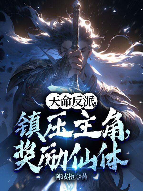 国运开局抽到sss级唯一天赋