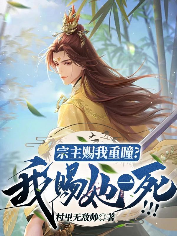徐眠傅霖远的名字是什么