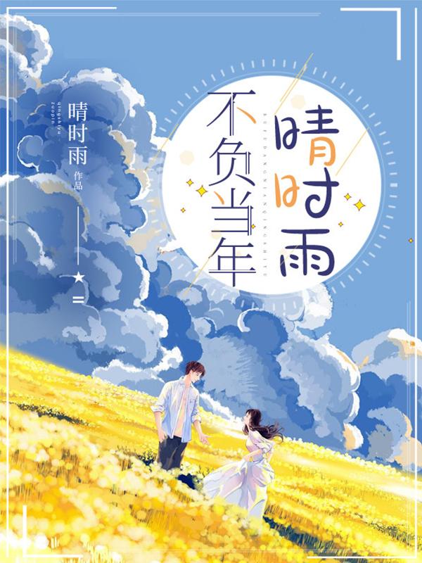世子盛宠小娇妃