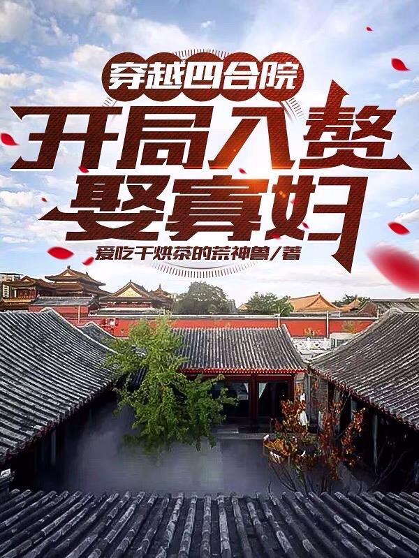 我靠收尸万古长生完整版