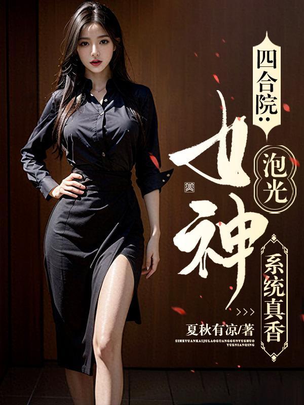 长生我靠氪命横推万古