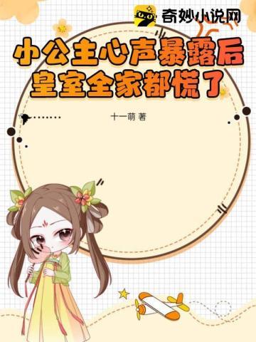 宅斗躺赢上位第27