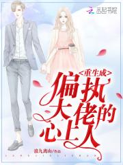 七十年代真夫妻 作者东边月亮圆