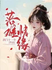 终成牢笼在线阅读