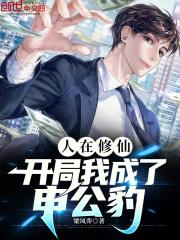 穿成假千金后我逆袭了笔趣阁