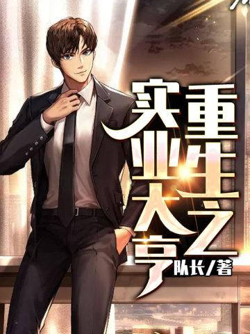 如何与男友统一画风无防盗