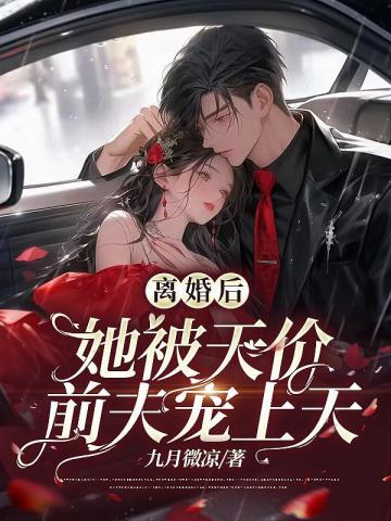 战神王爷的调皮小王妃完结