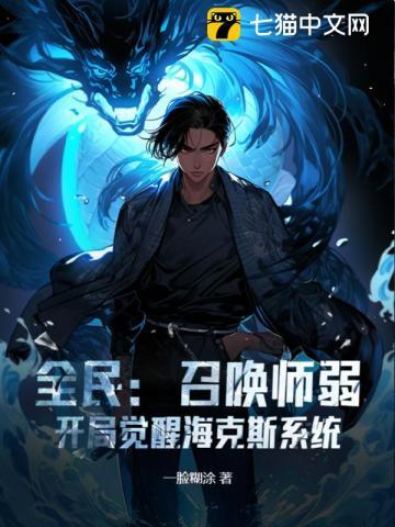 天灾降临我靠捡破烂当大佬txt