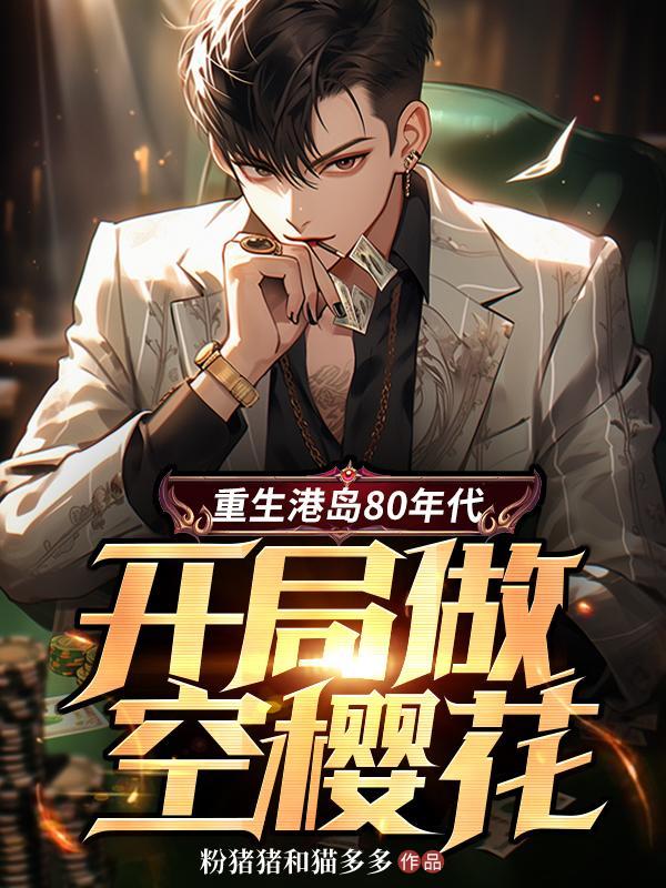 青梅她重生后醒悟