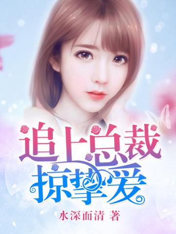 谁让他修仙的精校版TXT笔趣阁
