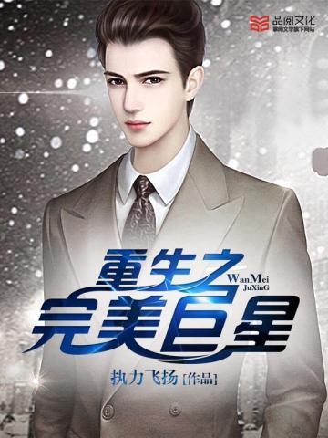 听话别乱动全集书
