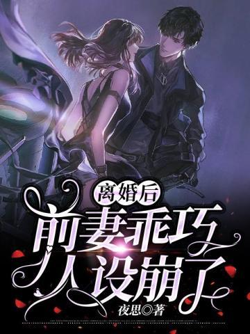 逐风月寻他秦时臻宋清欢(你好我要离婚)