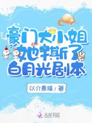 他替嫁给病秧子