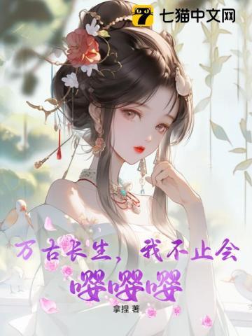 从人到仙到神的