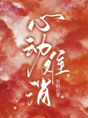 替嫁给病秧大佬