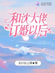 替嫁给病秧大佬最新