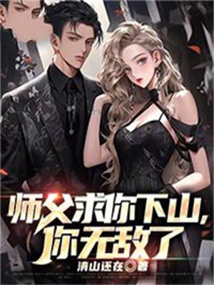 替嫁给病秧大佬txt