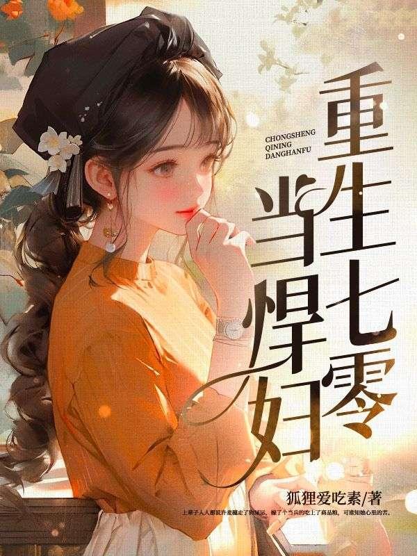 姜绾谢璟声叫什么名字