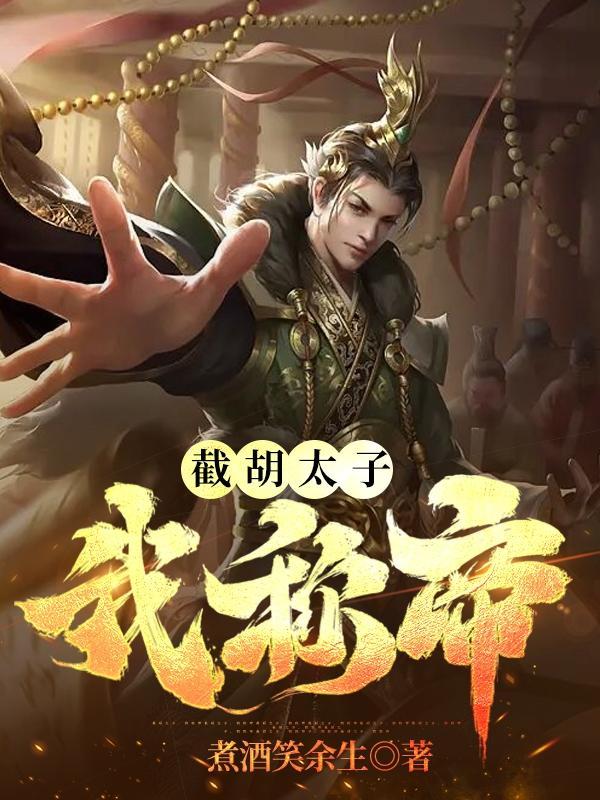 娇妃上线冷王轻轻宠免费阅读