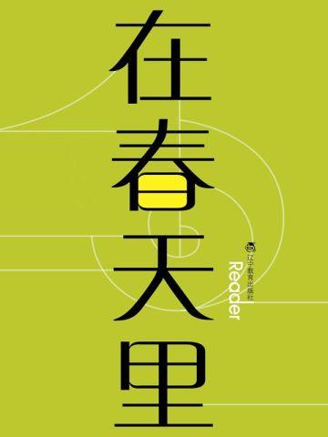 被我渣过的男主重生啦